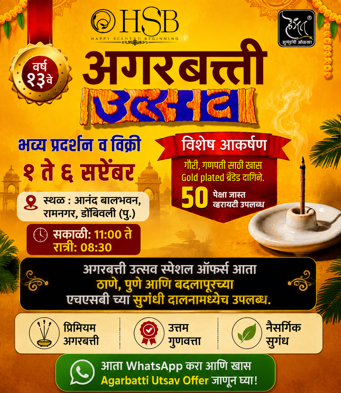 HSB Agarbatti Utsav Special Offer